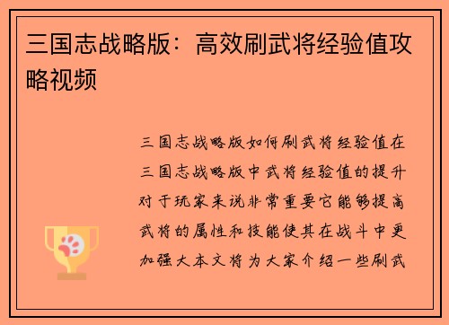 三国志战略版：高效刷武将经验值攻略视频