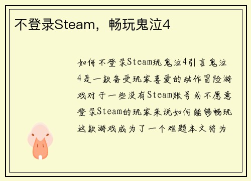 不登录Steam，畅玩鬼泣4